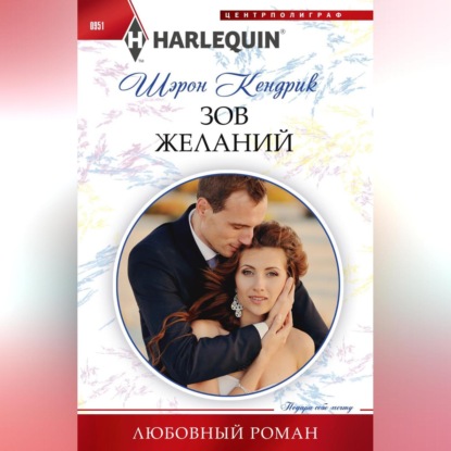 Скачать книгу Зов желаний