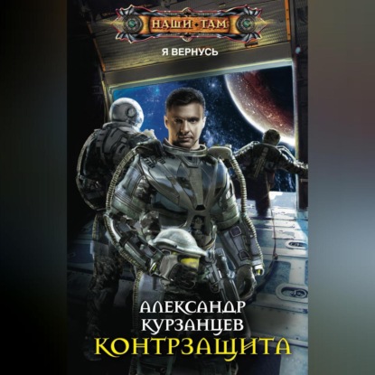 Скачать книгу Контрзащита