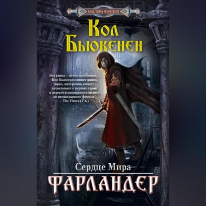 Скачать книгу Фарландер