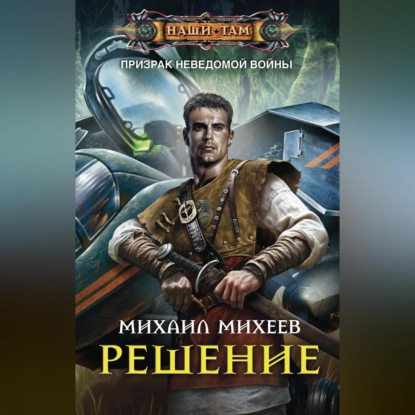 Скачать книгу Решение