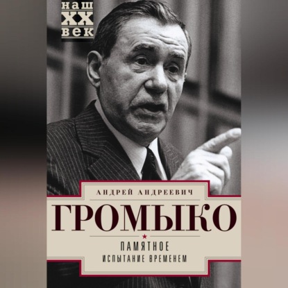 Скачать книгу Памятное. Испытание временем. Книга 2