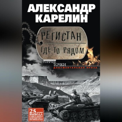 Скачать книгу Регистан где-то рядом (сборник)