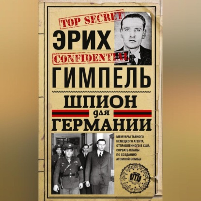 Скачать книгу Шпион для Германии