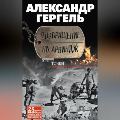 Скачать книгу Возвращение на Арвиндж