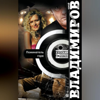 Скачать книгу Пожинатель горя