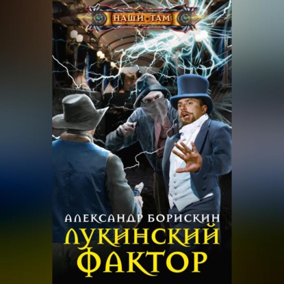 Скачать книгу Лукинский фактор