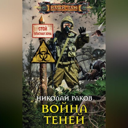 Скачать книгу Война Теней