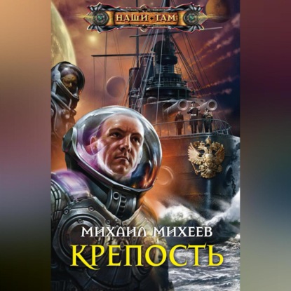 Скачать книгу Крепость