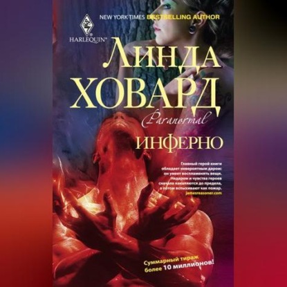 Скачать книгу Инферно