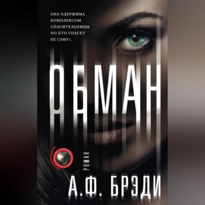 Скачать книгу Обман