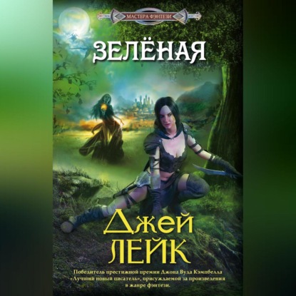 Скачать книгу Зеленая