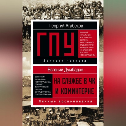 Скачать книгу ГПУ