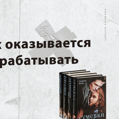 Скачать книгу Глава 72 - Как зарабатывать на книгах