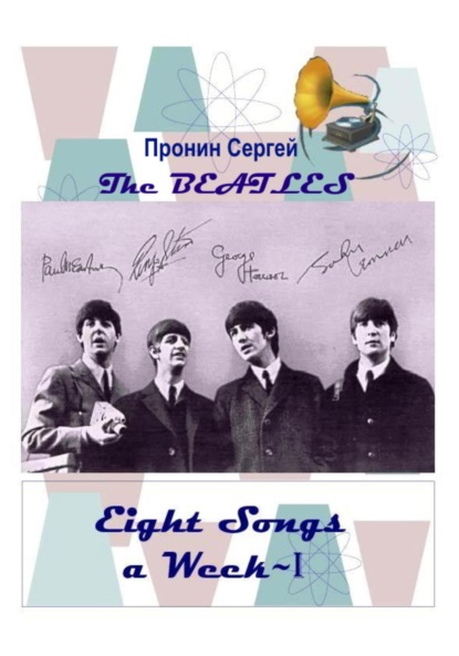 Скачать книгу Eight Songs a Week-I