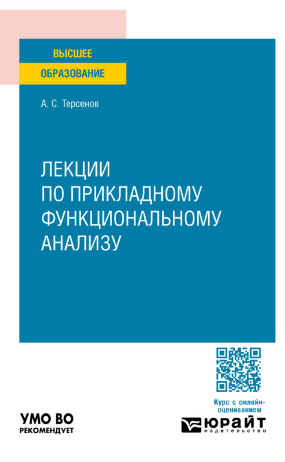 Скачать книгу Лекции по прикладному функциональному анализу. Учебное пособие для вузов