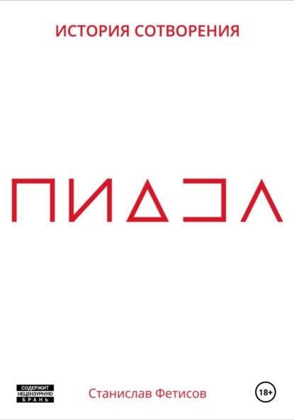 Скачать книгу ПиДЗа