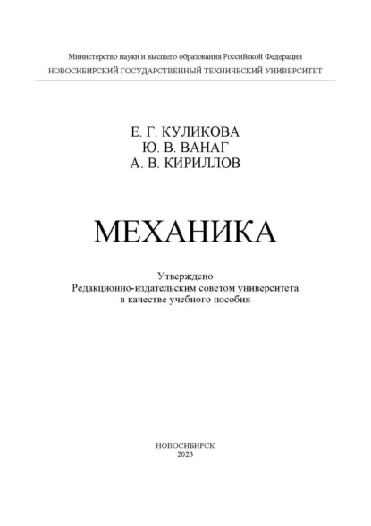 Скачать книгу Механика