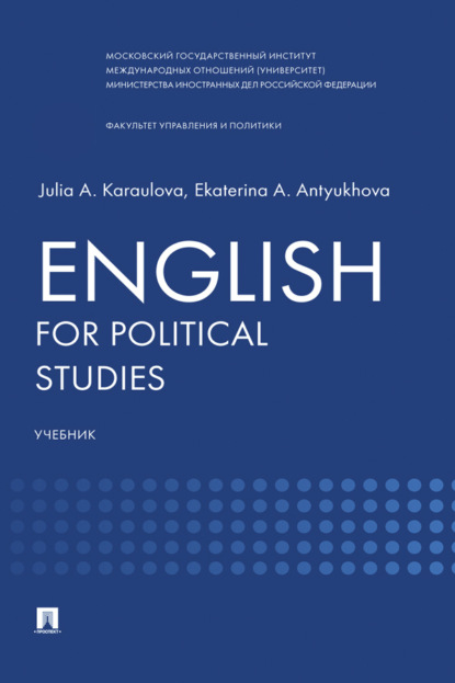 Скачать книгу English for Political Studies