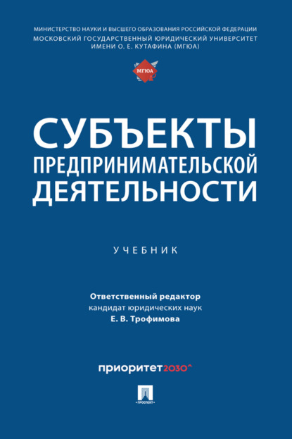 Скачать книгу Субъекты предпринимательской деятельности
