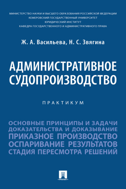 Скачать книгу Административное судопроизводство