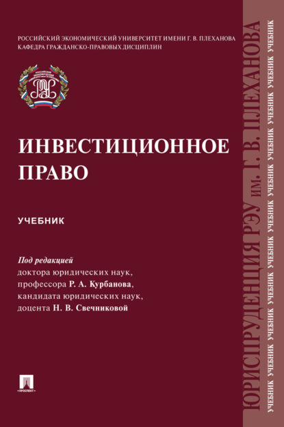 Скачать книгу Инвестиционное право