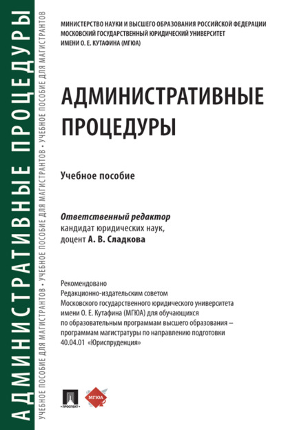 Скачать книгу Административные процедуры