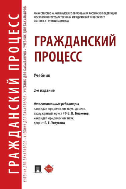 Скачать книгу Гражданский процесс