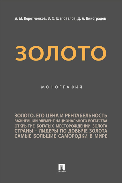 Скачать книгу Золото