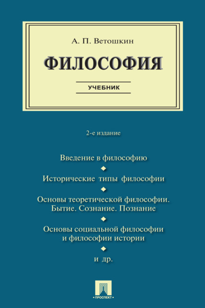 Скачать книгу Философия