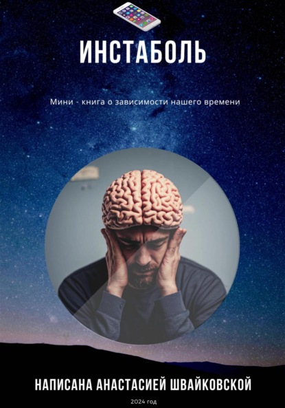 Скачать книгу Инстаболь