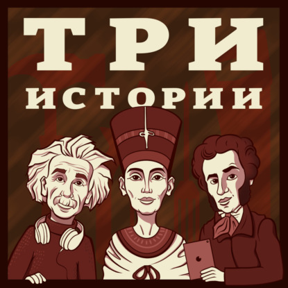 Скачать книгу Выпуск №193. История о Дне солидарности трудящихся