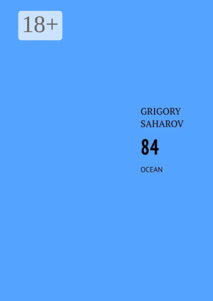 Скачать книгу 84. Ocean