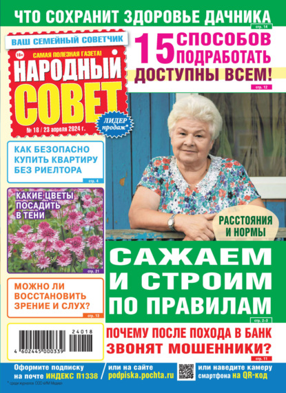 Скачать книгу Народный совет №18/2024