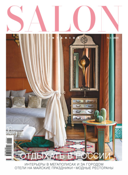 Скачать книгу SALON-interior №05/2024