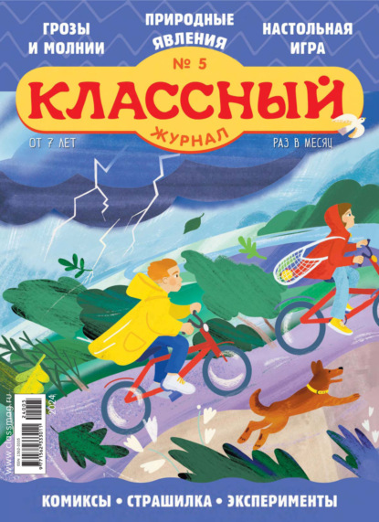 Скачать книгу Классный журнал №05/2024