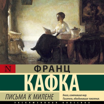 Скачать книгу Письма к Милене