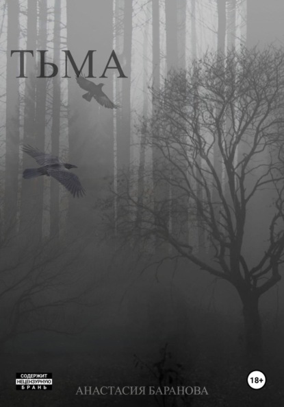 Скачать книгу Тьма