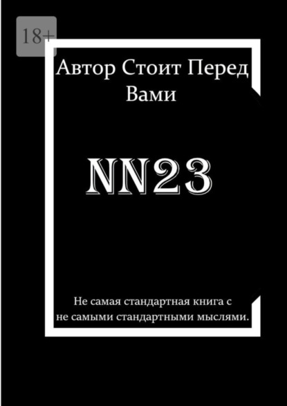 Скачать книгу nn23