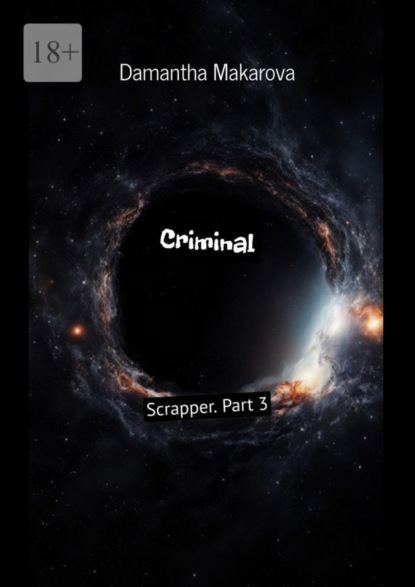 Скачать книгу Criminal. Scrapper. Part 3