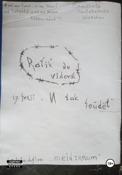 Скачать книгу Рафик не виноват