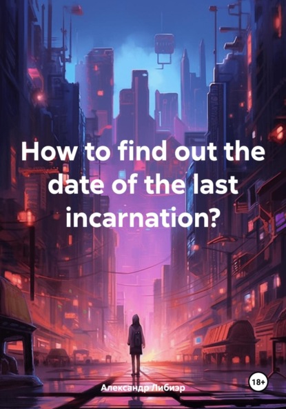 Скачать книгу How to find out the date of the last incarnation?