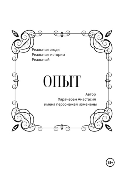 Скачать книгу Опыт