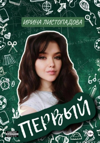 Скачать книгу Первый