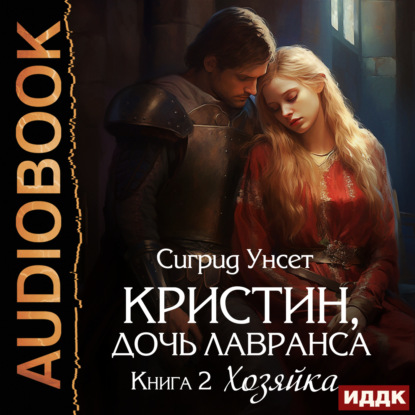 Скачать книгу Хозяйка