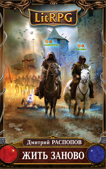 Скачать книгу Жить заново