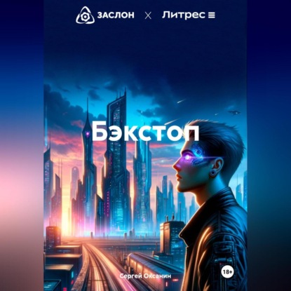 Бэкстоп