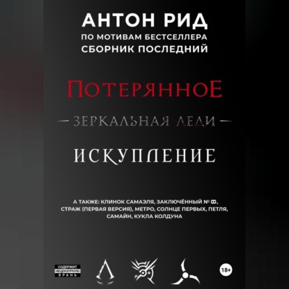 Скачать книгу По мотивам бестселлера. Сборник последний