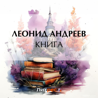 Скачать книгу Книга