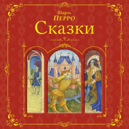 Скачать книгу Сказки