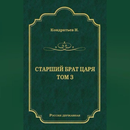 Скачать книгу Лекарь-воевода (части VII и VIII)